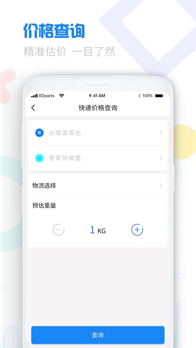 物流查询宝典app