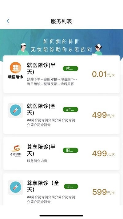 小桔陪诊手机版 小桔陪诊app下载