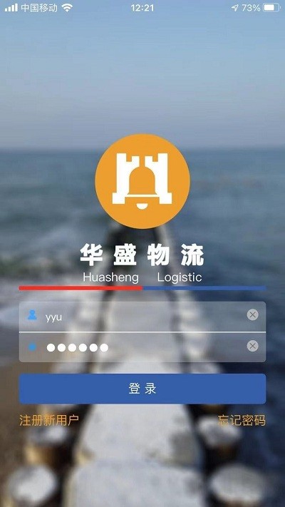 华盛物流app官方版