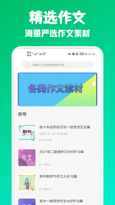 范文纸条官方版 范文纸条app下载