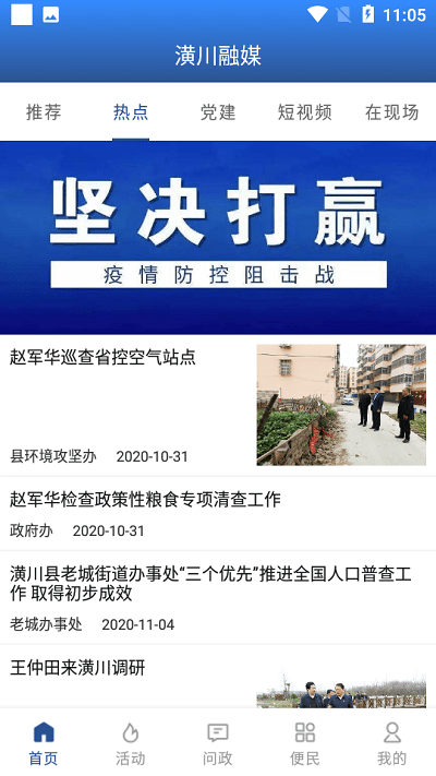 潢川融媒官方版