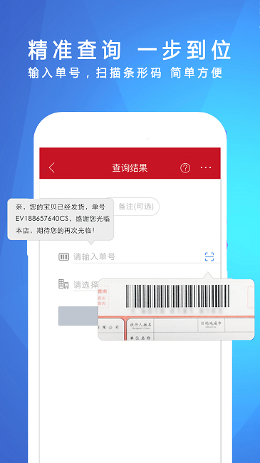 物流追踪助手最新版 物流追踪助手app下载