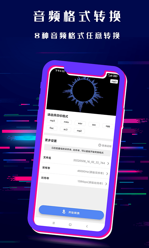 格式转换音频提取器app
