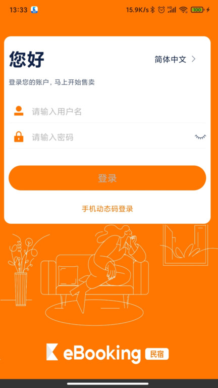 ebooking民宿版app下载