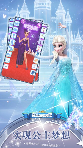 灰姑娘变装记游戏