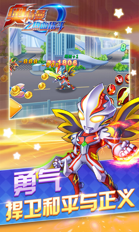 奥特曼之热血格斗内购破解版