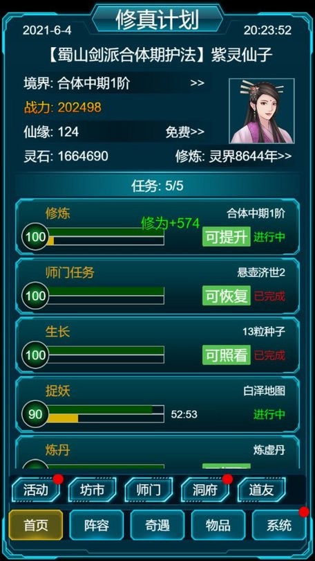 修真计划游戏 修真计划最新版下载