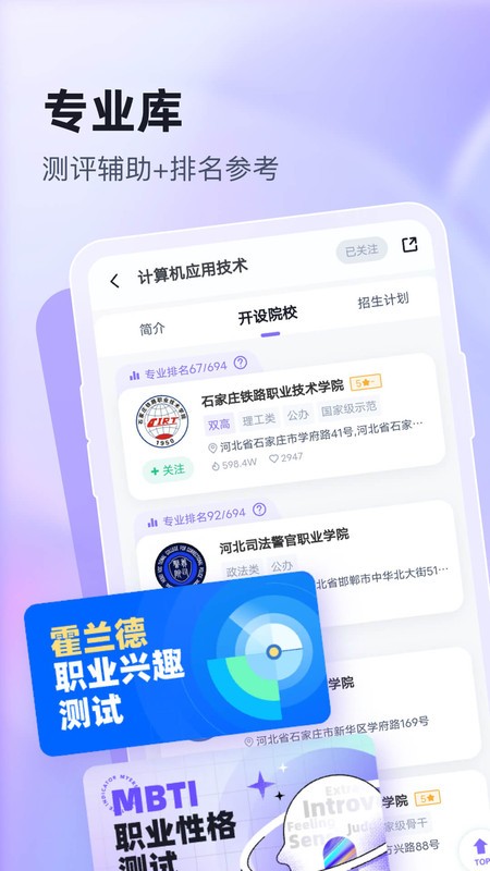 高职单招志愿填报助手软件