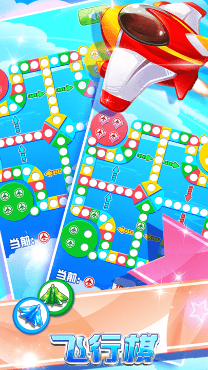 飞行棋黄金版小游戏