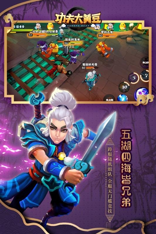 功夫大黄豆手游腾讯版