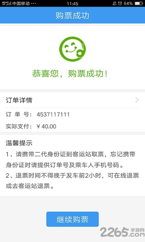 广西桂客行app