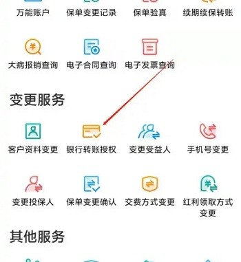 中国人寿寿险APP如何更换银行卡号 中国人寿寿险APP更换银行卡教程