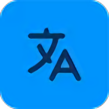 一起来翻译软件下载-安卓版下载最新版