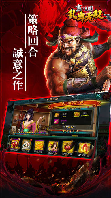 真三国乱舞无双