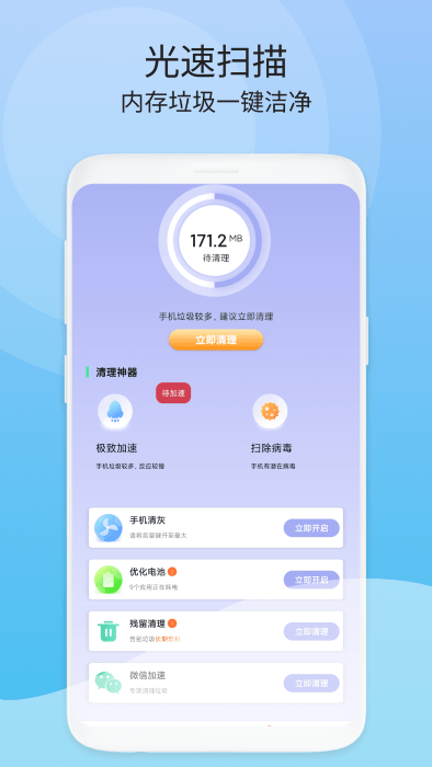 周期清理app