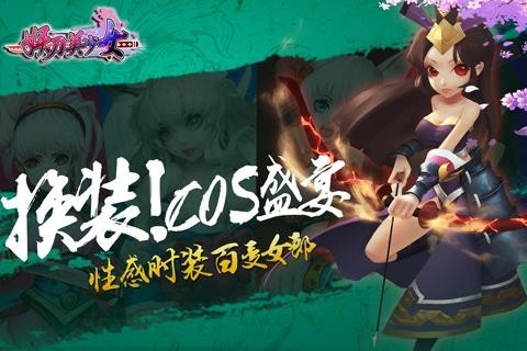 妖刀美少女最新版