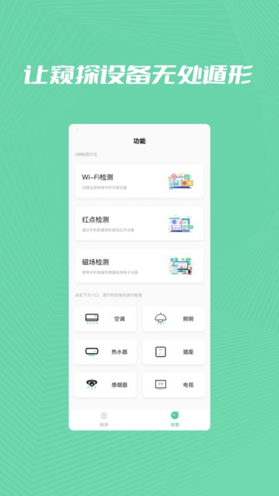 检查摄像头扫描精灵手机版