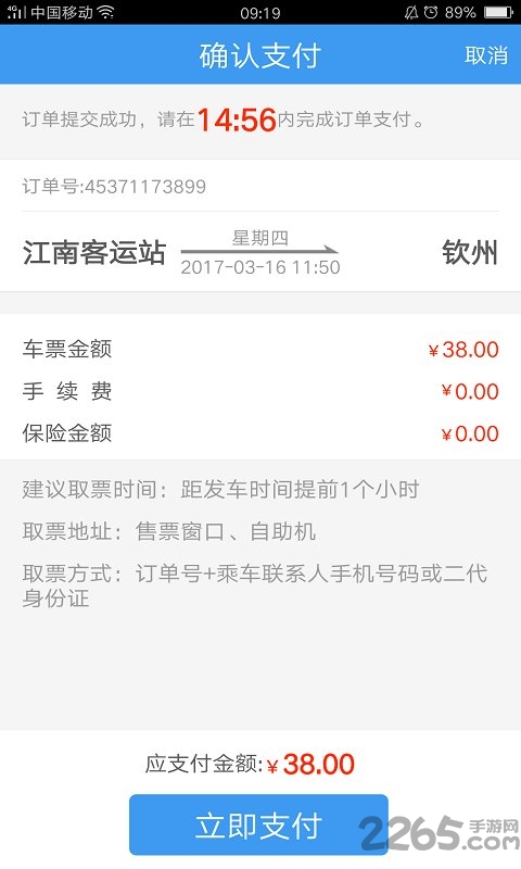 广西桂客行app