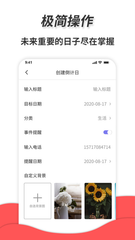 通用秒表手机版