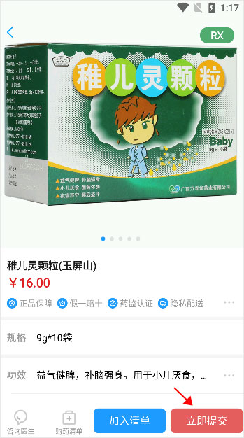健客医生买药教程 健客医生买药教程
