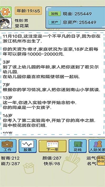 假如你是大富豪游戏 假如你是大富豪下载手机版