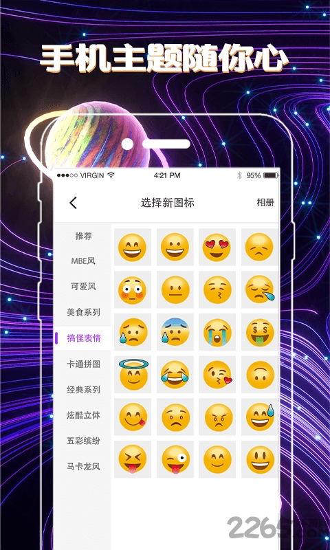 一键换图标app 一键换图标软件下载