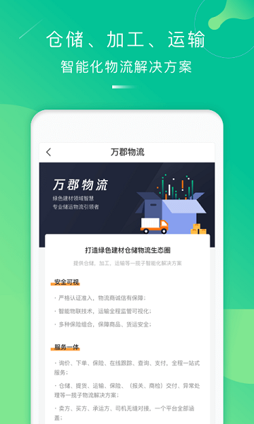 万郡易采官方版 万郡易采软件下载
