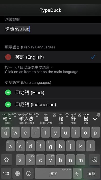 typeduck粤语输入法app