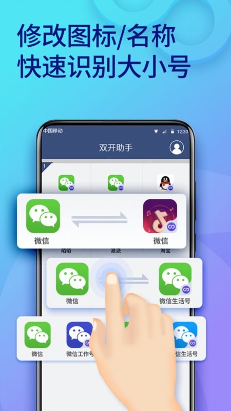 微信多开分身双开助手app 微信多开分身双开助手最新版下载