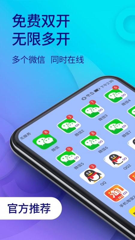 微信多开分身双开助手app