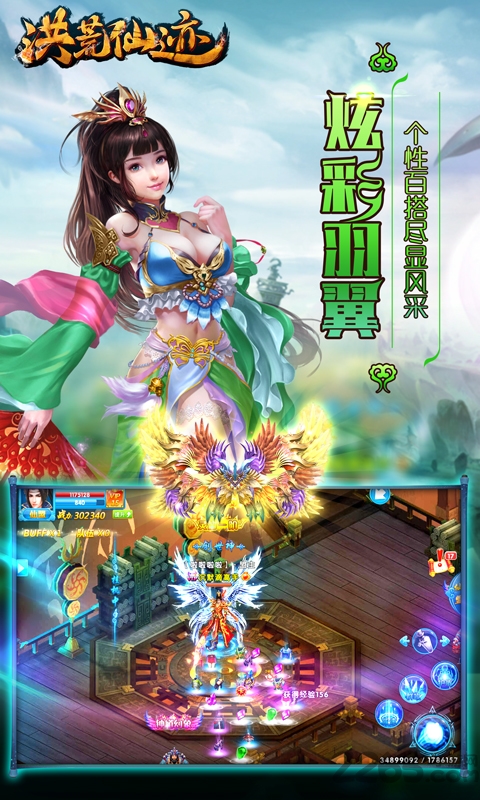 洪荒仙迹腾讯版手游