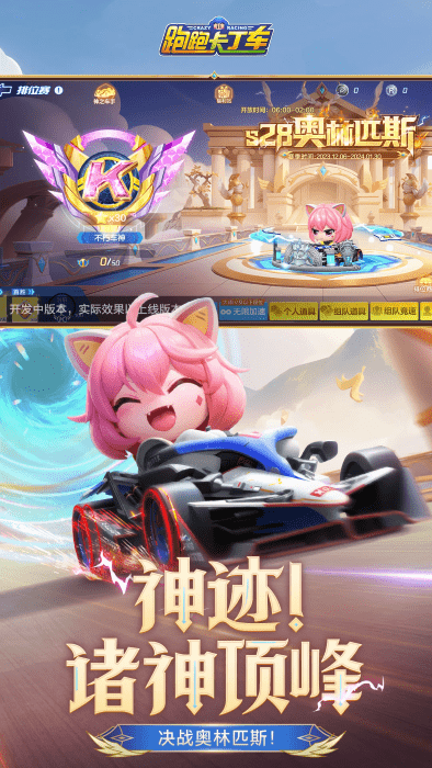 跑跑卡丁车多酷版 跑跑卡丁车多酷版