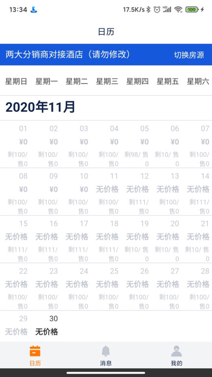 ebooking民宿版手机版