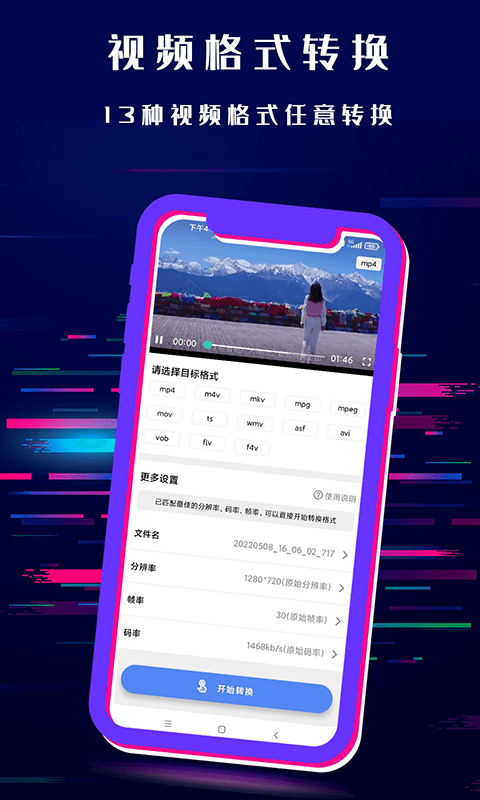 格式转换音频提取器app 格式转换音频提取器下载