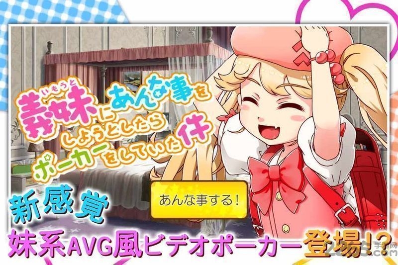 义妹扑克中文手机版