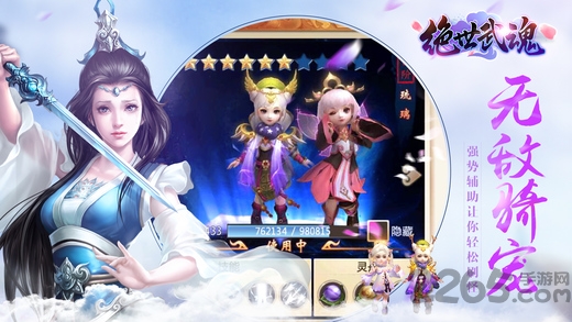 绝世武魂手机版