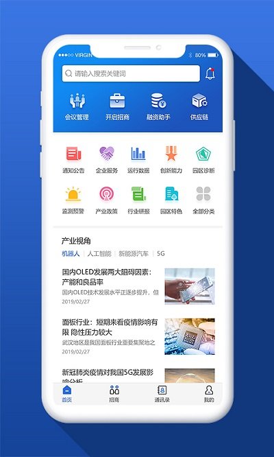 五度易链政府版app