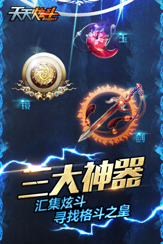 天天炫斗手游宝助手