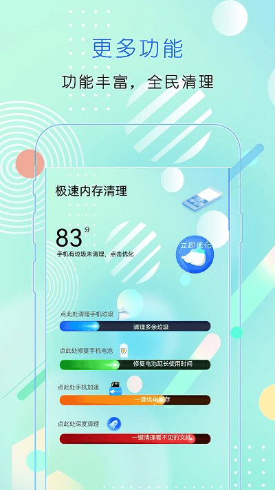 手机优化清理管家app下载