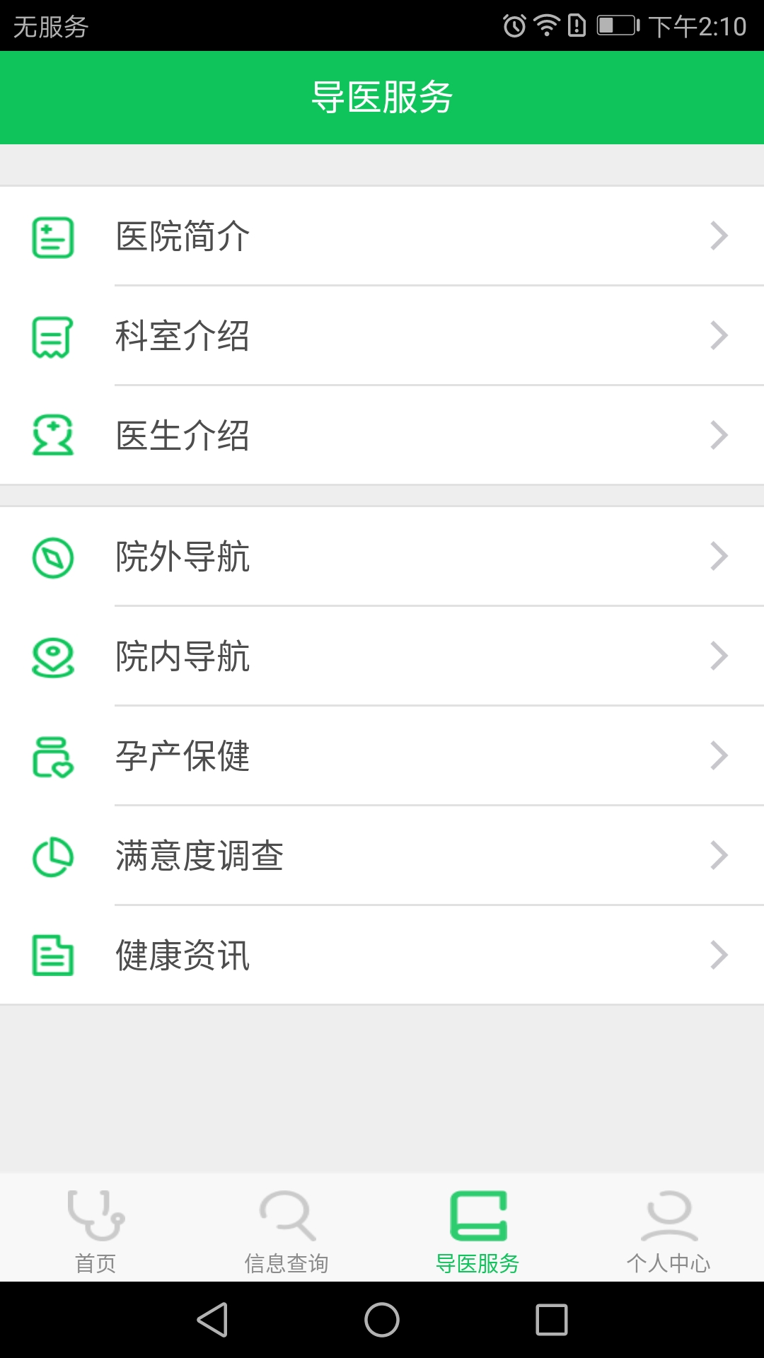 北京市密云区医院客户端