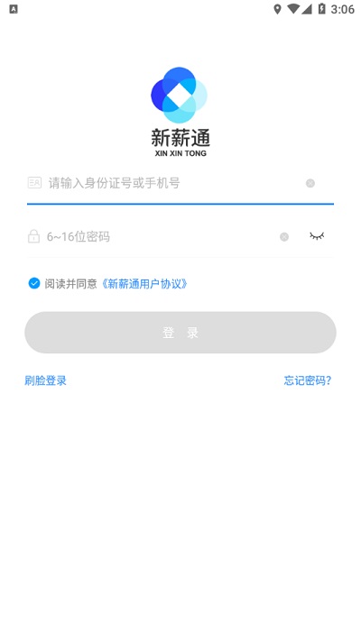 新薪通企业app 新薪通企业版下载