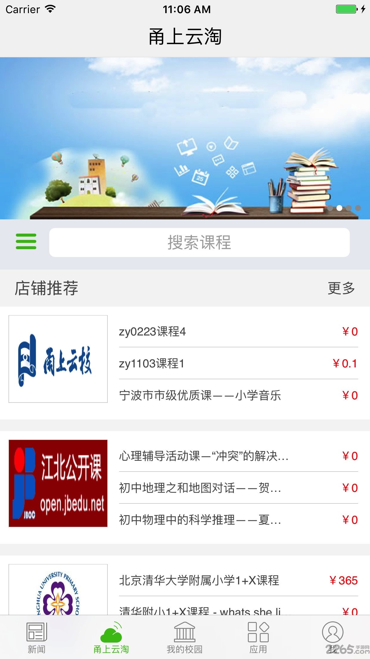 宁波智慧教育平台app 宁波智慧教育平台手机版下载