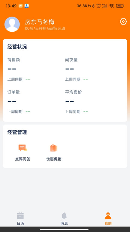 ebooking民宿版手机版