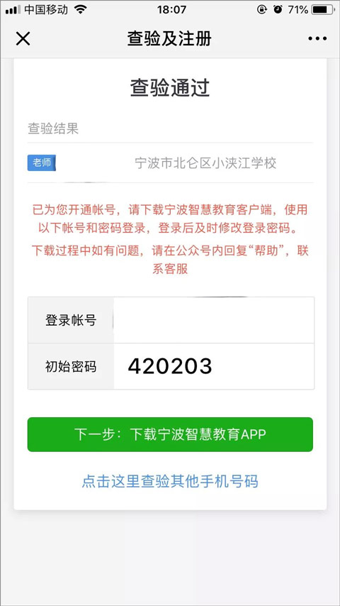 宁波智慧教育注册方法 宁波智慧教育注册步骤