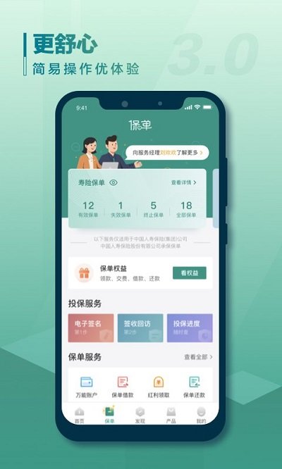 中国人寿寿险APP最新版 中国人寿寿险APP下载安装
