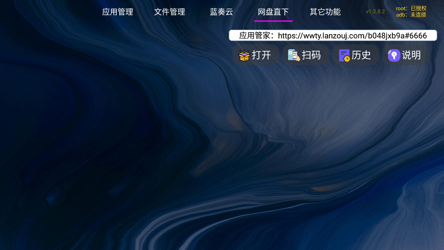 应用管家tv版最新版本