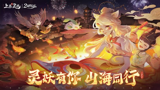 上古有灵妖体验服