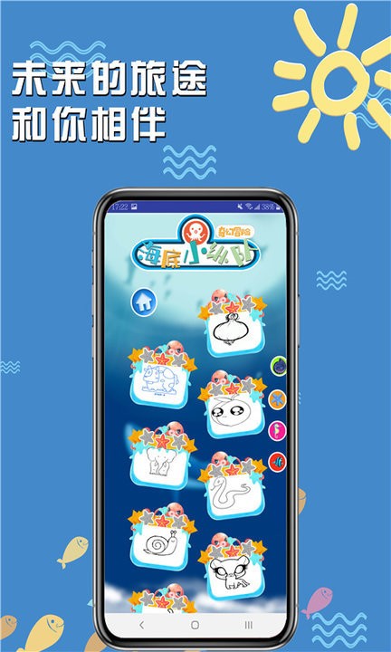 海底小纵队奇幻探险游戏