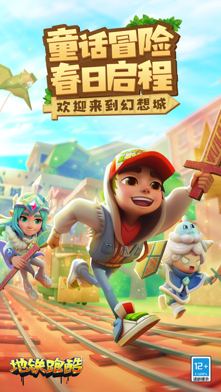地铁跑酷高清版手机版