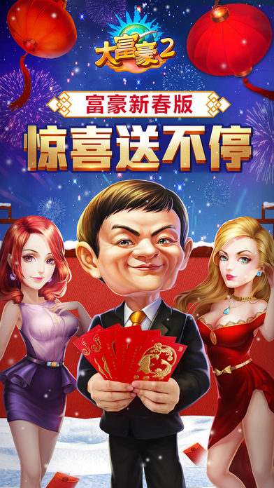 大富豪2商业大亨手游